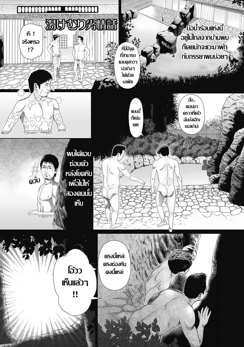 ออนเซ็นสวรรค์ราคะ 01