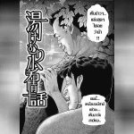 ออนเซ็นสวรรค์ราคะ 02