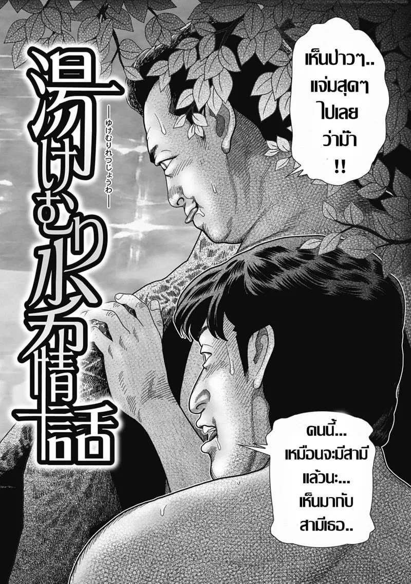 ออนเซ็นสวรรค์ราคะ 02