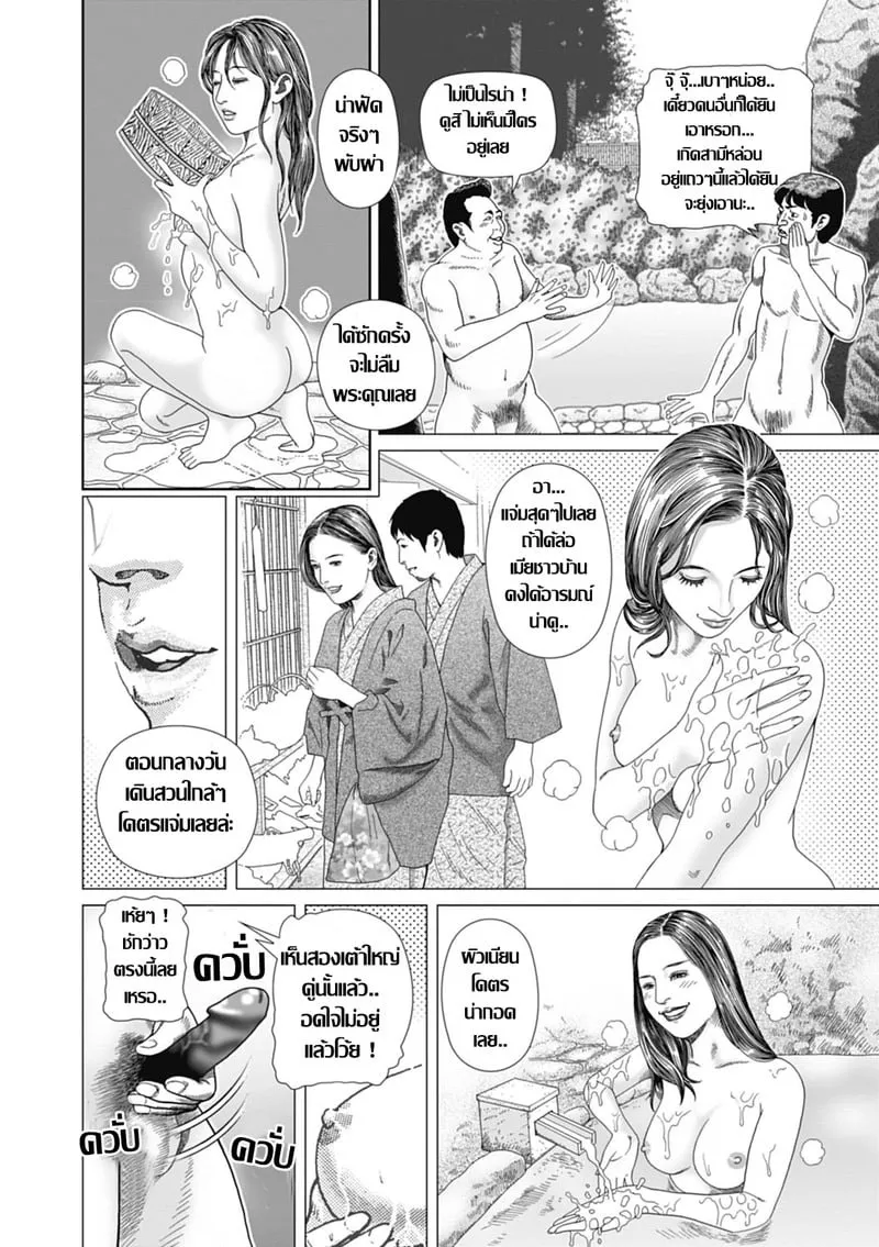 ออนเซ็นสวรรค์ราคะ 04