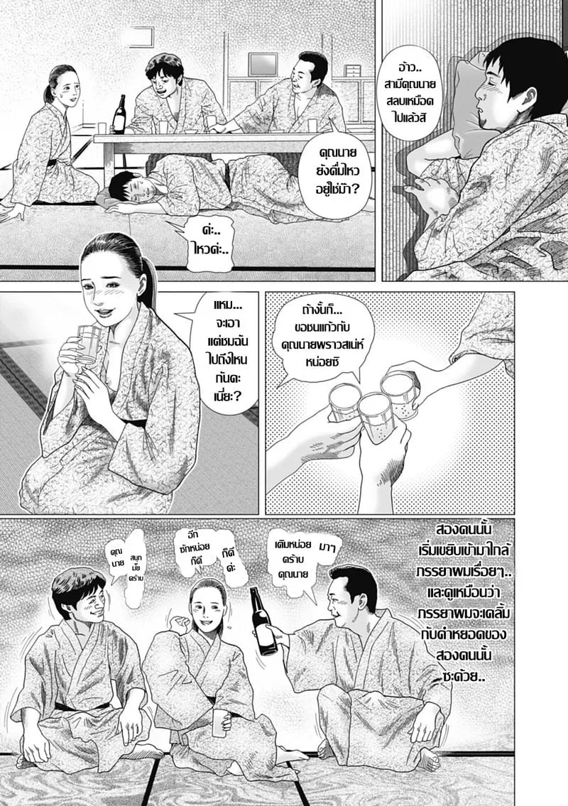 ออนเซ็นสวรรค์ราคะ 09