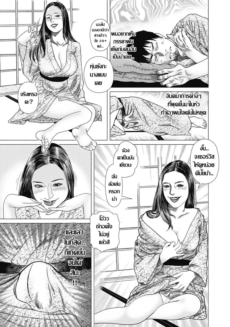 ออนเซ็นสวรรค์ราคะ 11