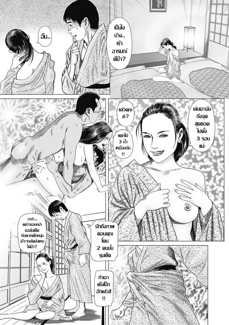 ออนเซ็นสวรรค์ราคะ 21