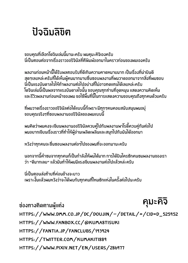 อัศวินผู้พ่าย 2 42 อัศวินผู้พ่าย 2 42