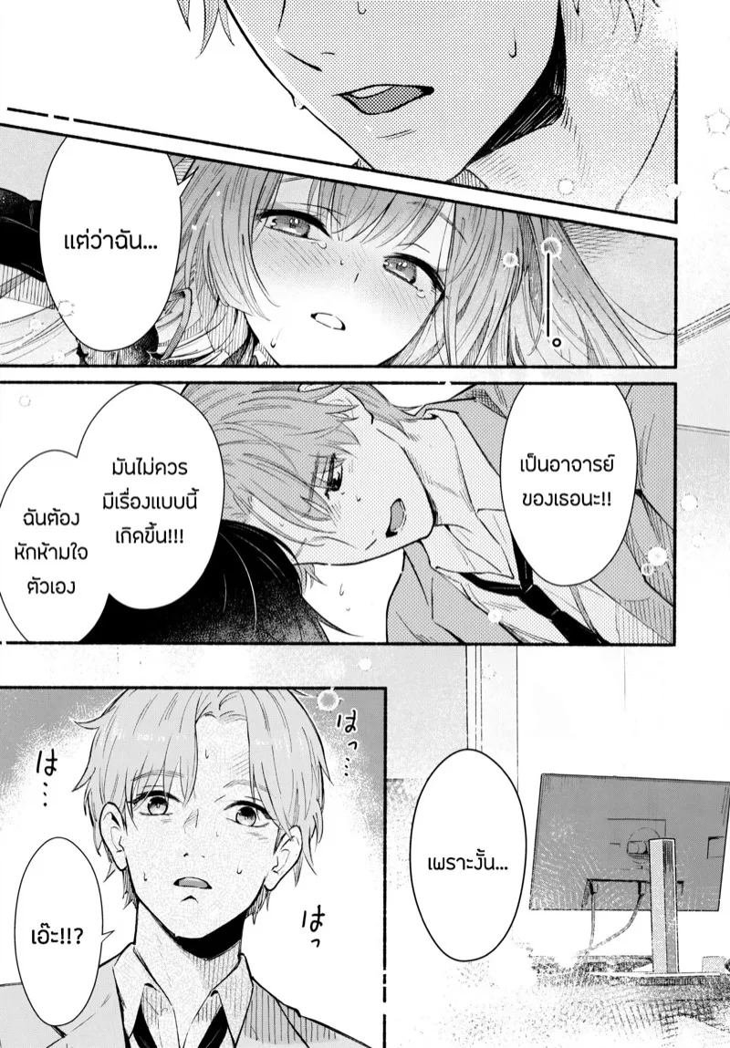 อาจารย์เเล้วไง ถ้าใจมันรัก 10 อาจารย์เเล้วไง ถ้าใจมันรัก 10