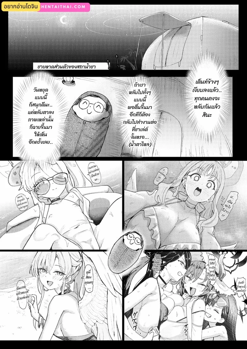 อารมณ์ยังไม่สงบ 02