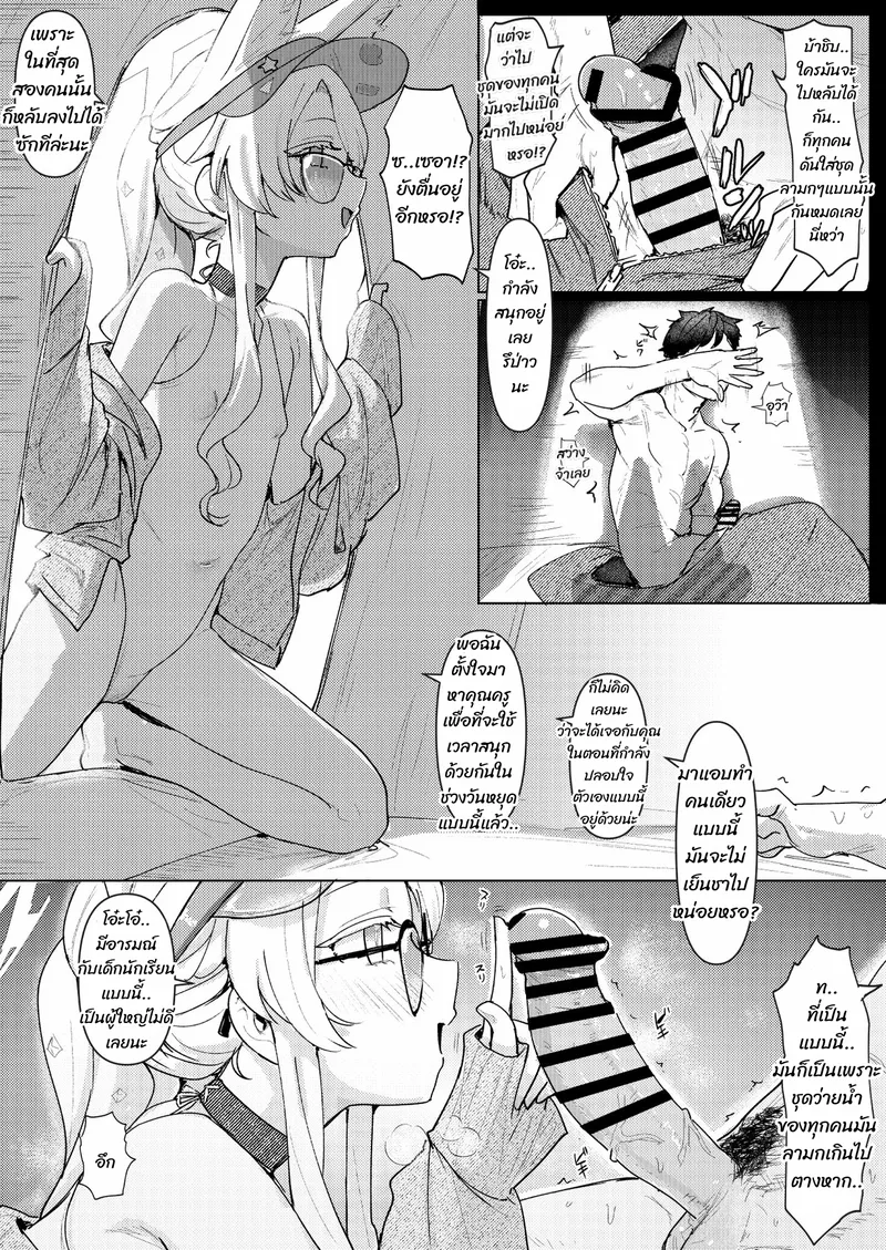 อารมณ์ยังไม่สงบ 03