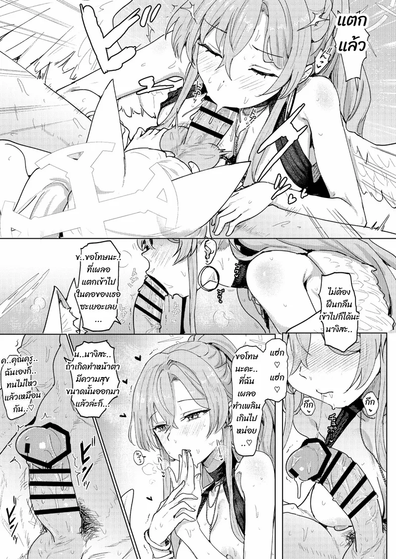 อารมณ์ยังไม่สงบ 12