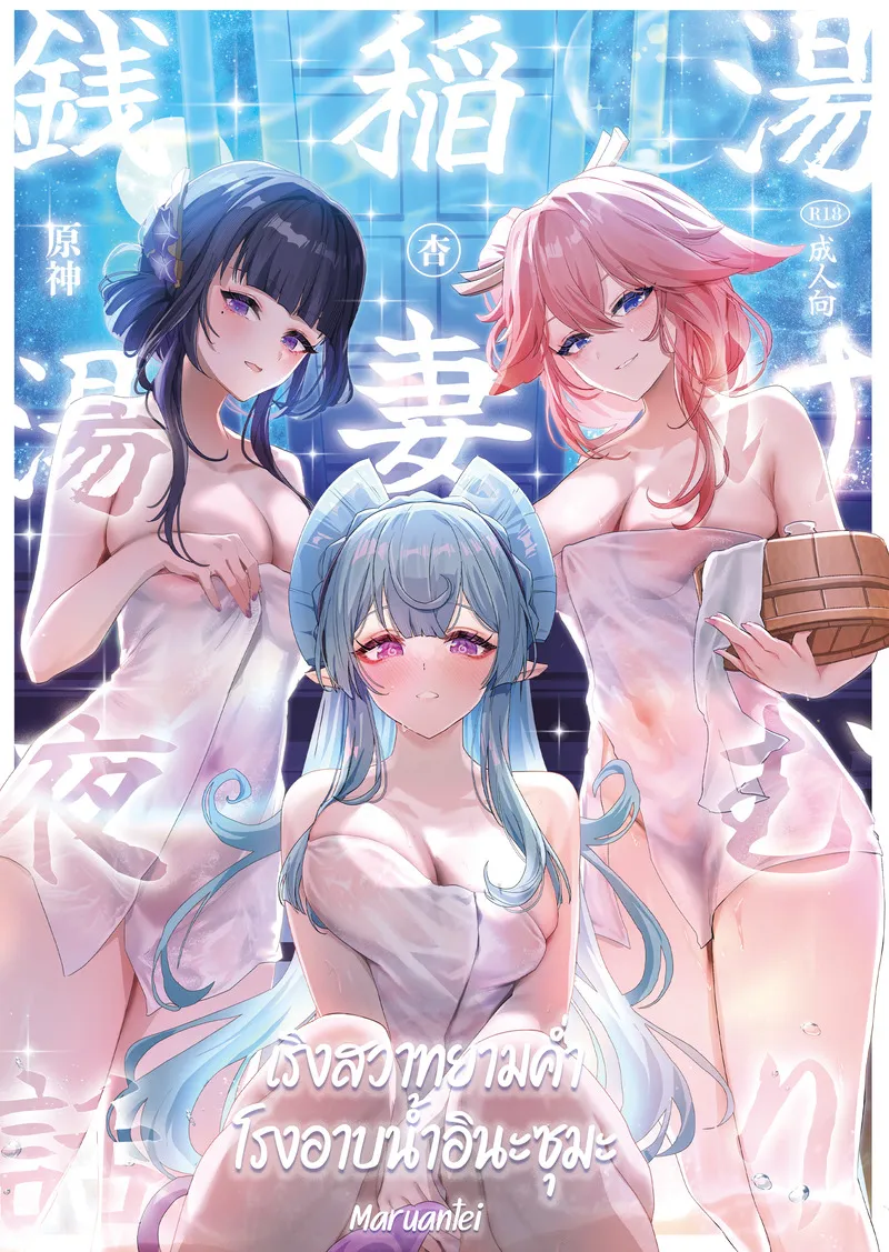 อีนาซึมะบ่อน้ำพุร้อน 01