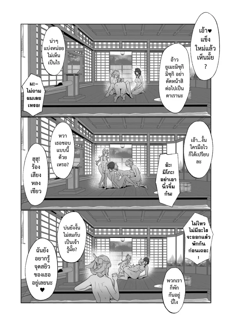 อีนาซึมะบ่อน้ำพุร้อน 25