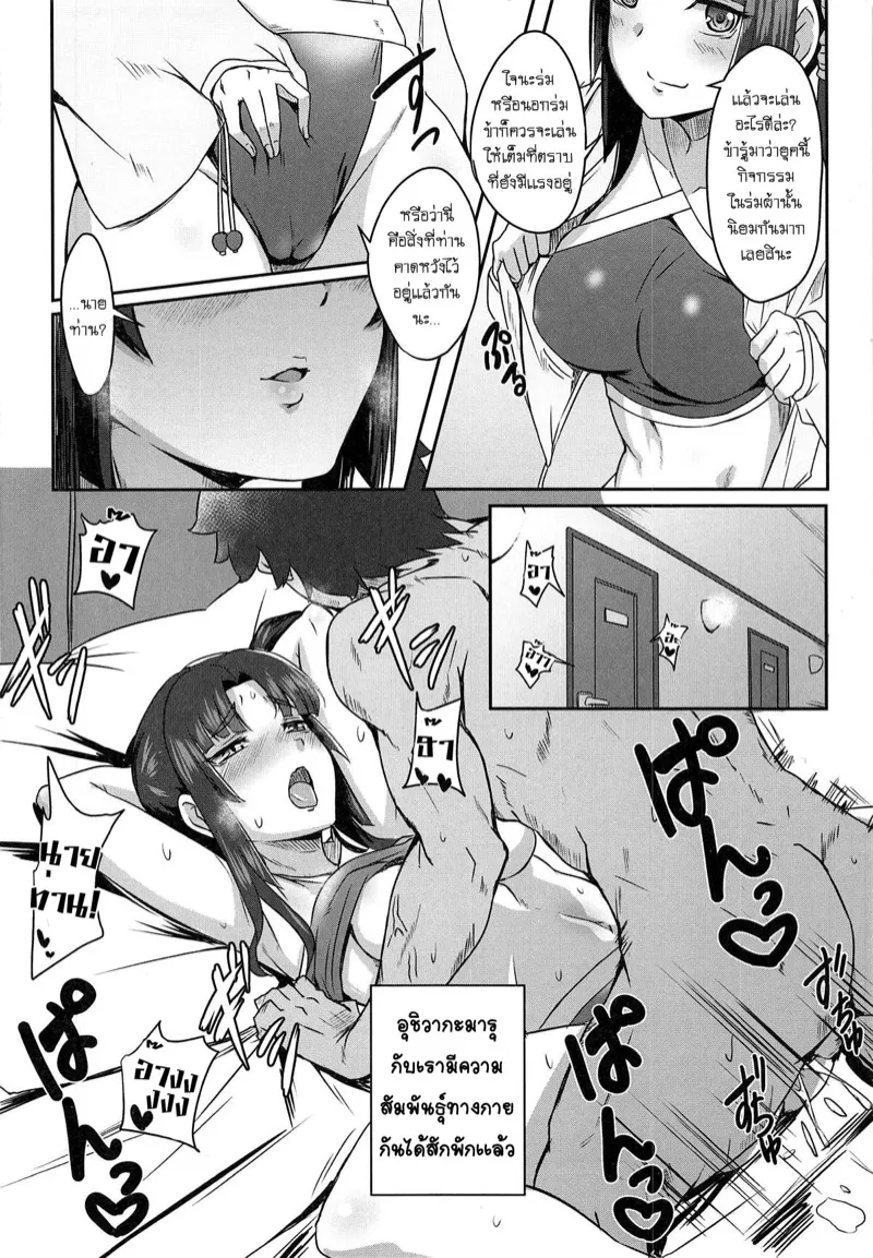 อุชิวากามารุ 05 อุชิวากามารุ 05