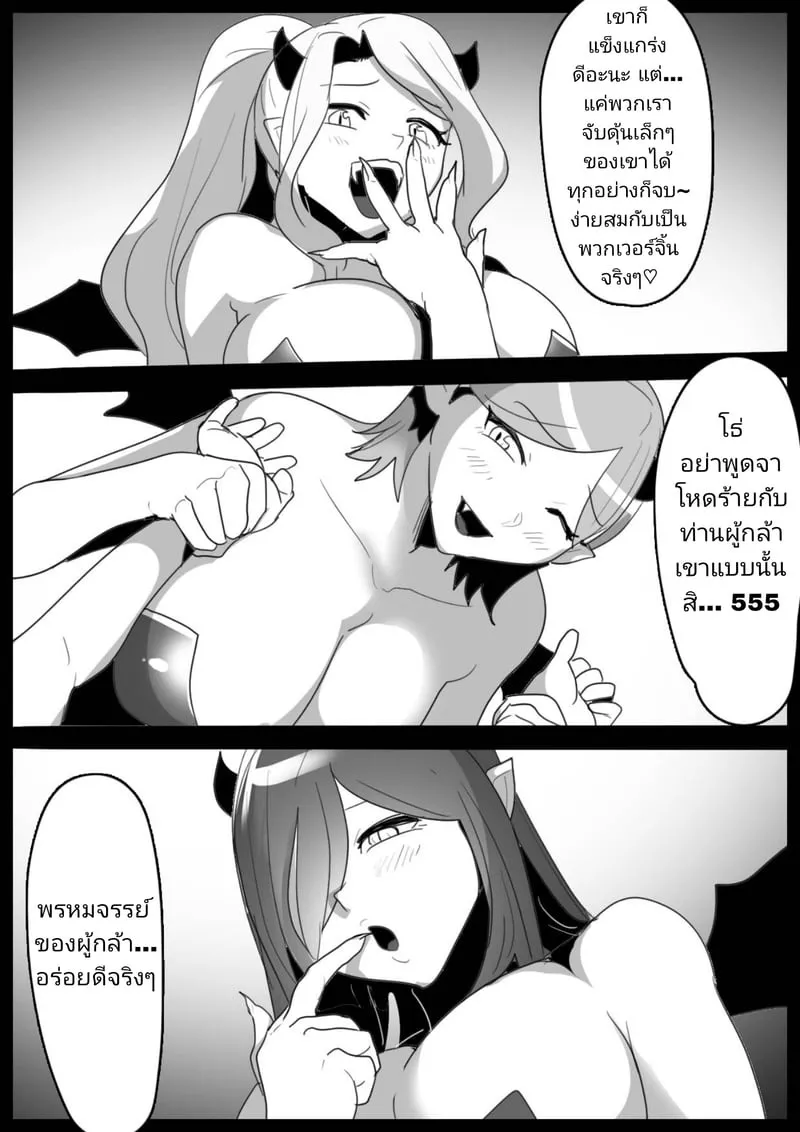 ฮีโร่ถูกซัคคิวบัส 12