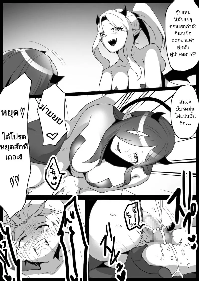 ฮีโร่ถูกซัคคิวบัส 20