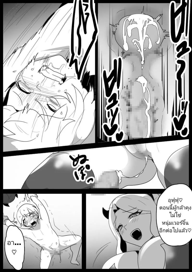 ฮีโร่ถูกซัคคิวบัส 27