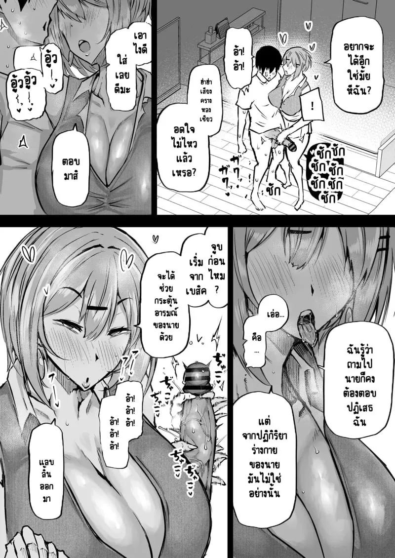 เกลหุ่นแซ่บ 2 15