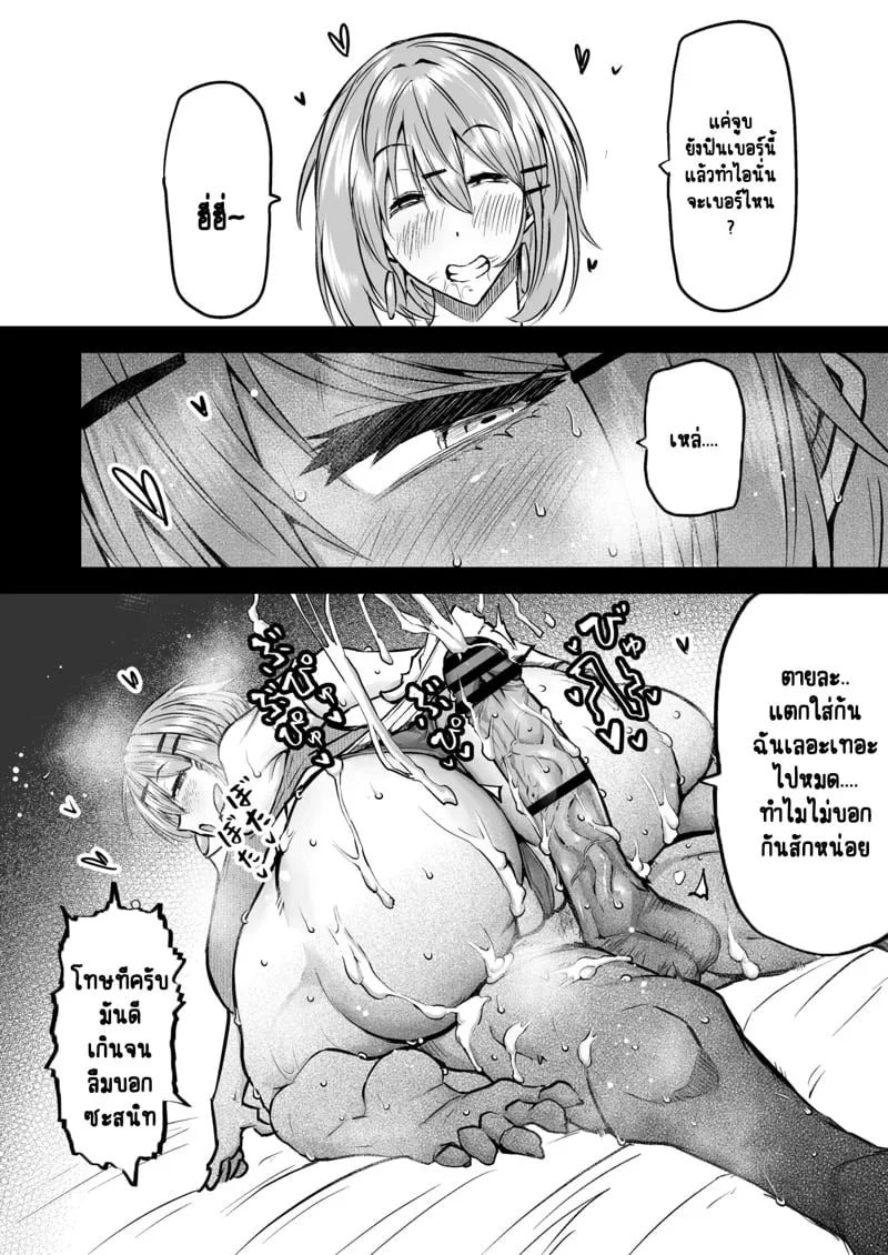 เกลหุ่นแซ่บ 2 20