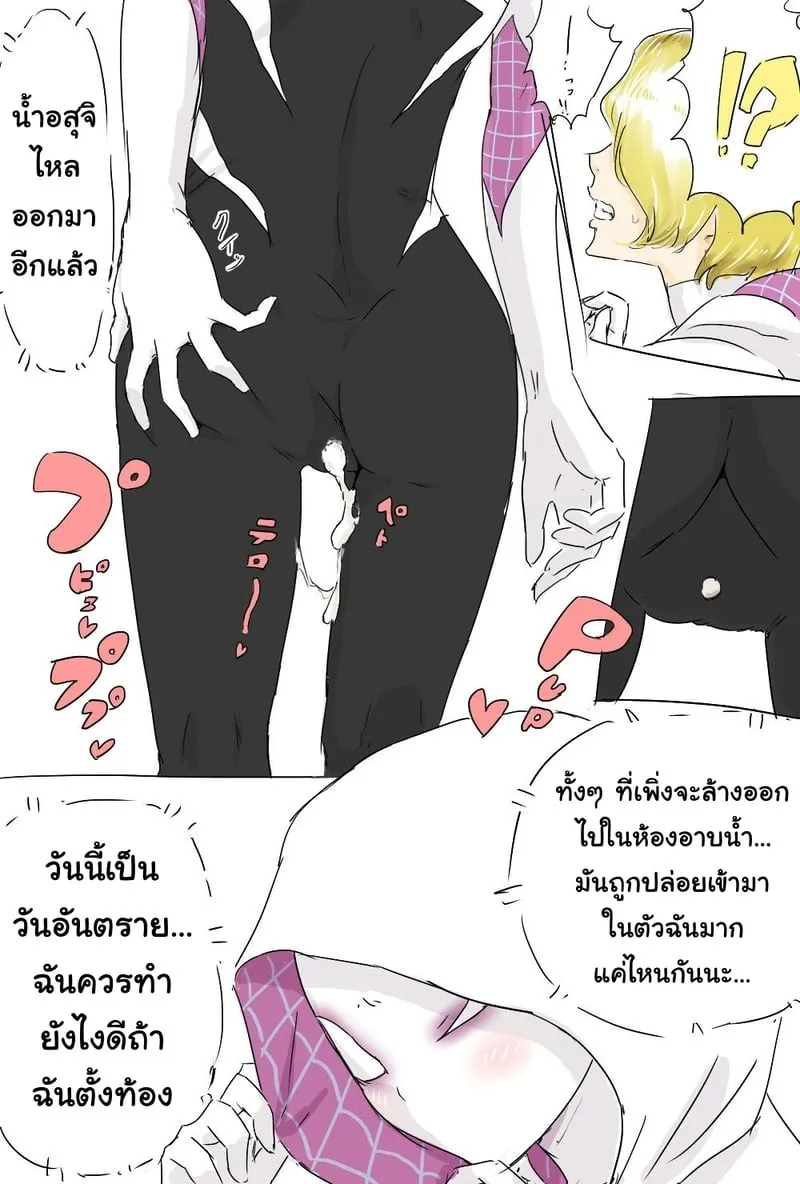 เกวนสไปเดอร์เวิร์ส 05