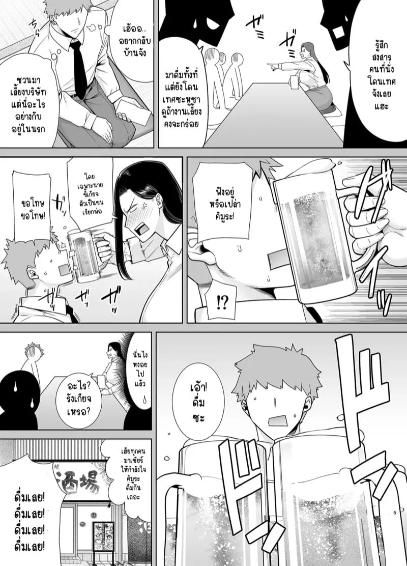 เจ้านายสาวสุดโหด 2.1 05