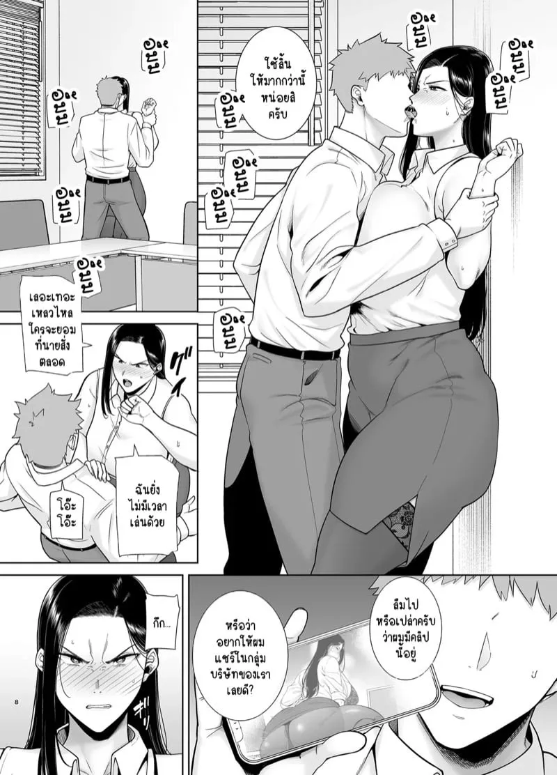 เจ้านายสาวสุดโหด 2.1 08