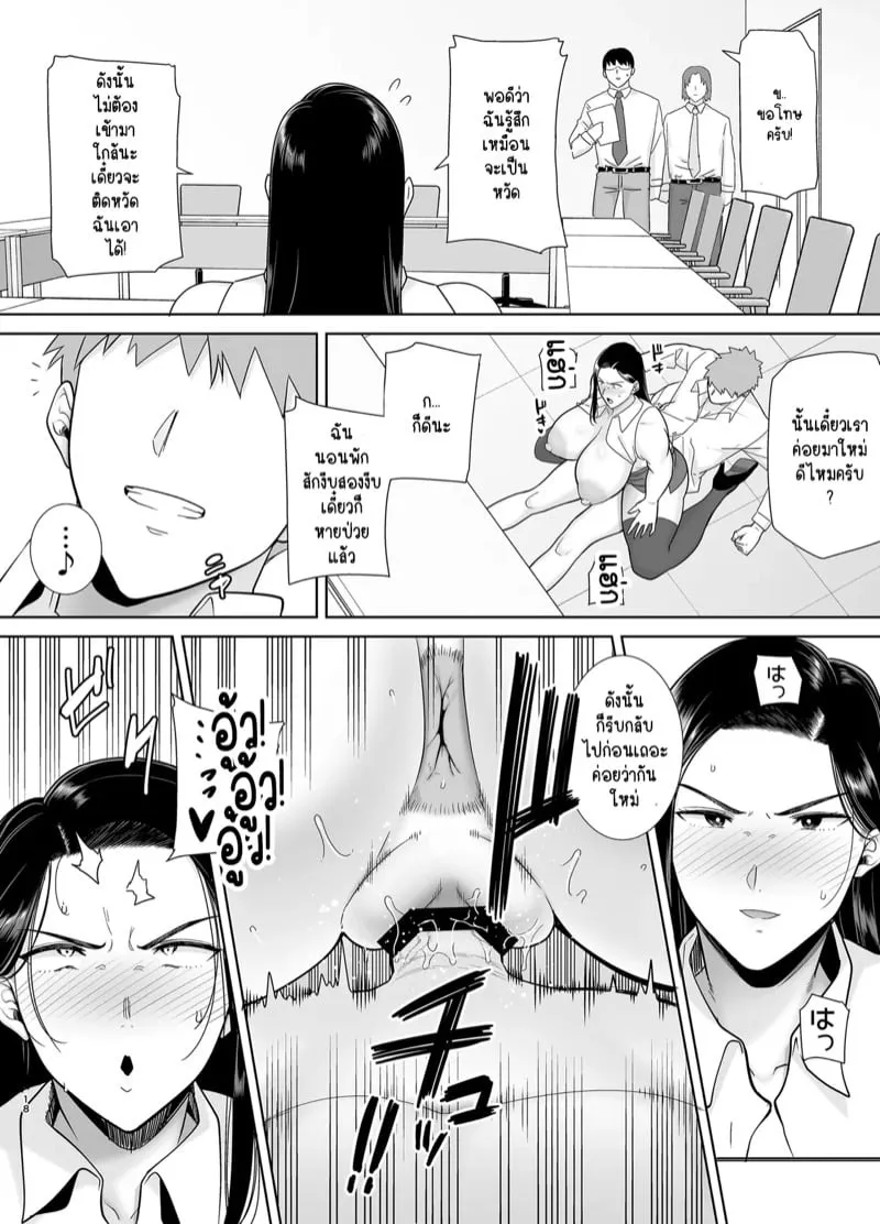 เจ้านายสาวสุดโหด 2.1 18
