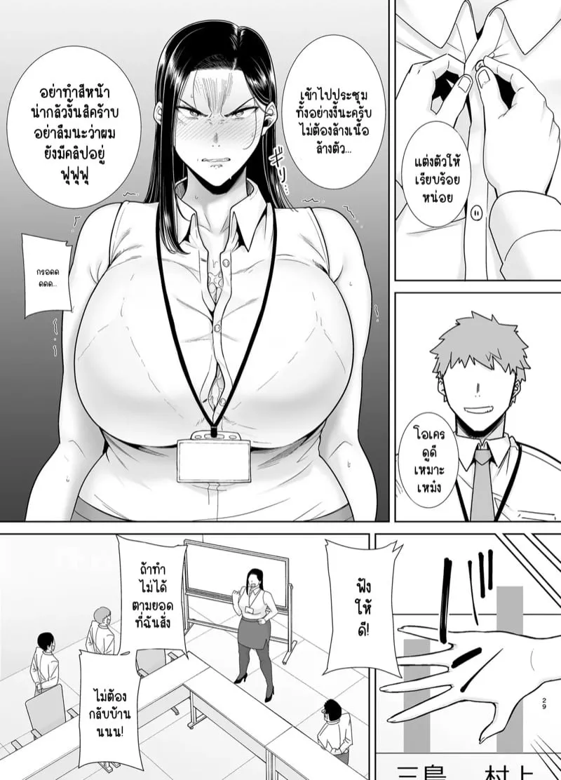 เจ้านายสาวสุดโหด 2.1 29