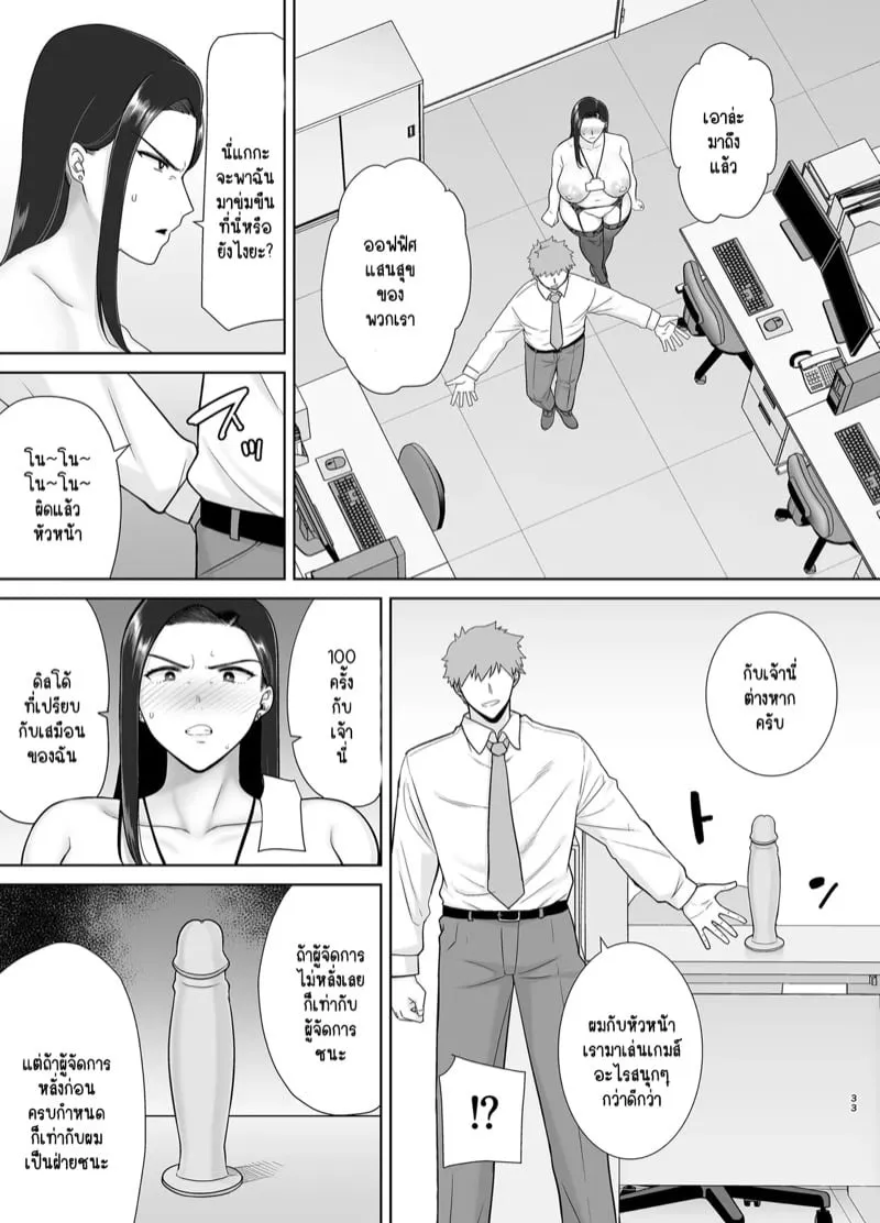 เจ้านายสาวสุดโหด 2.1 33