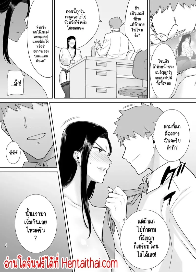 เจ้านายสาวสุดโหด 2.1 34