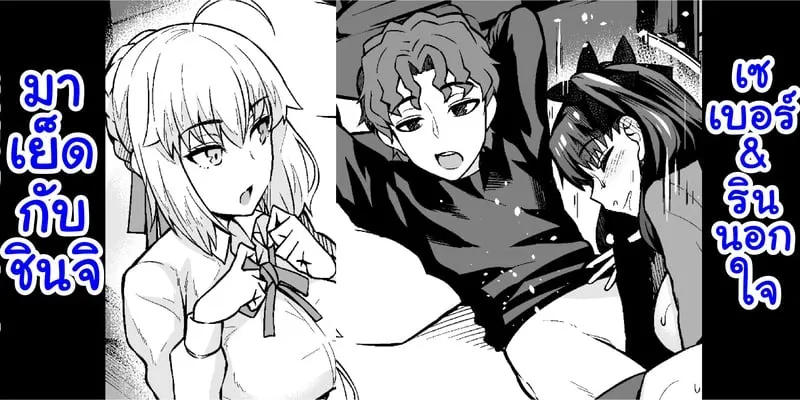 เซเบอร์ ริน นอกใจชินจิ 01