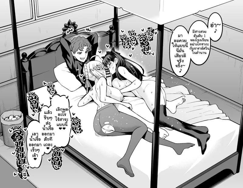 เซเบอร์ ริน นอกใจชินจิ 07