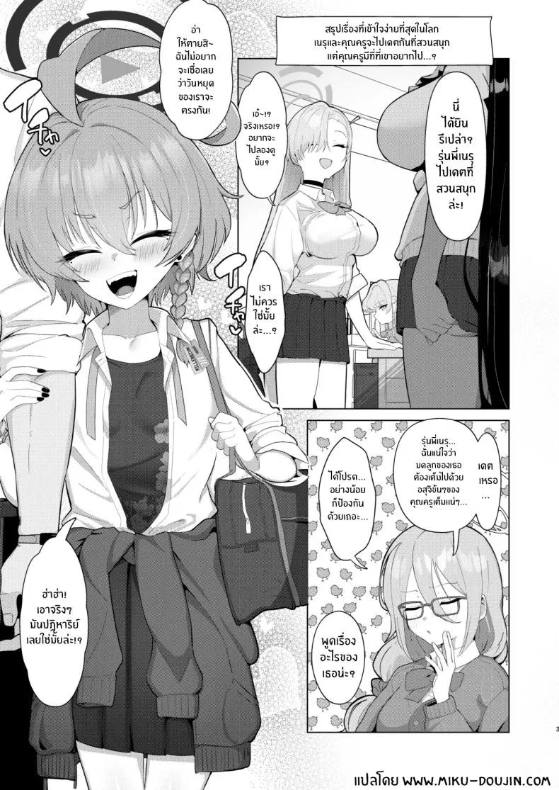 เดตกับเนรุ 02