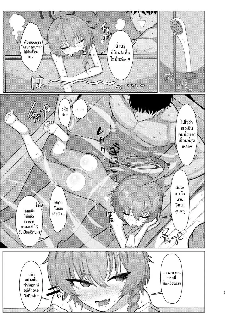 เดตกับเนรุ 26