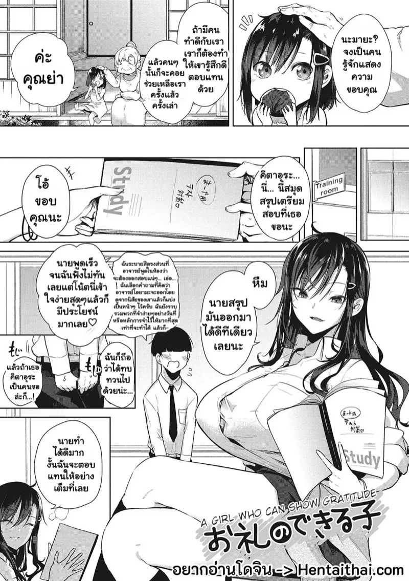 เด็กสาวผู้รู้จักตอบแทนบุญคุณ 01