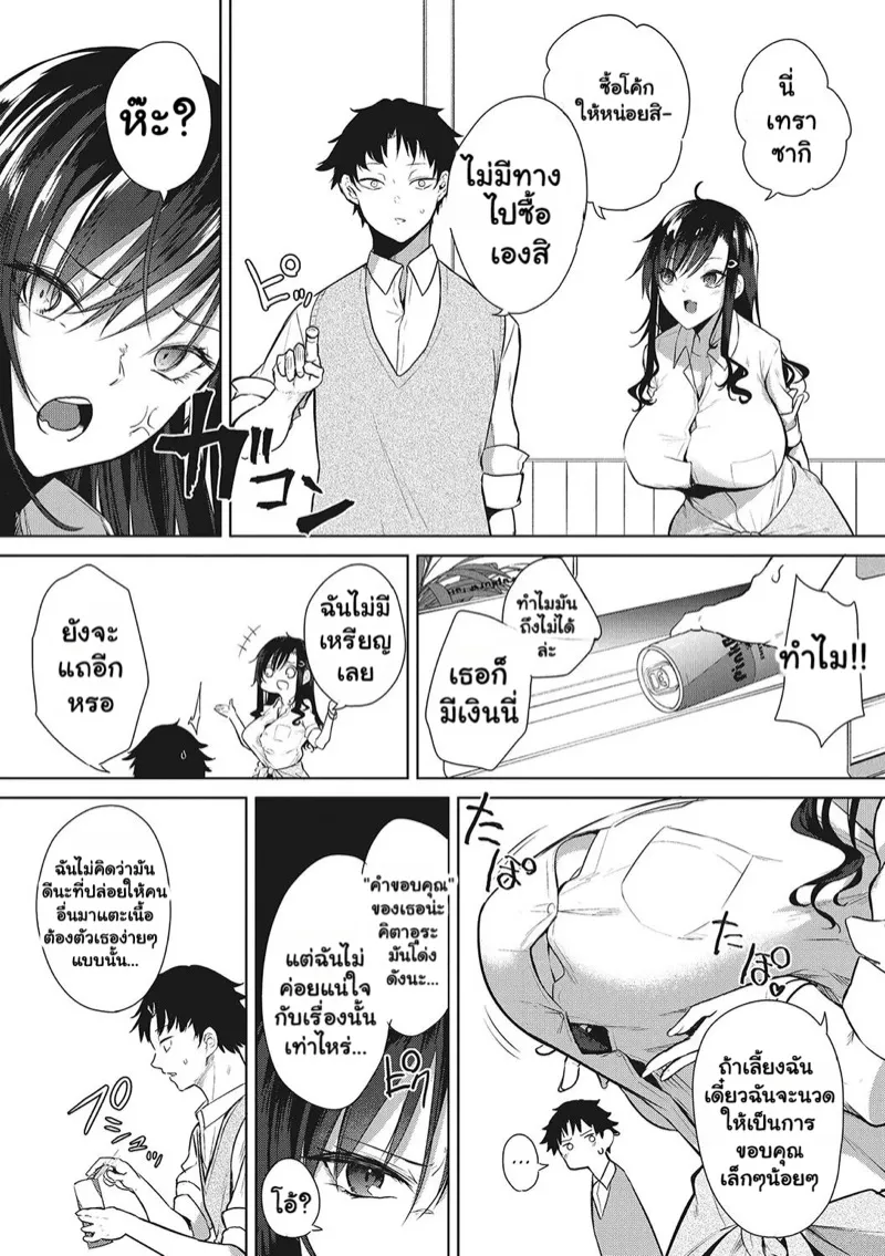 เด็กสาวผู้รู้จักตอบแทนบุญคุณ 04