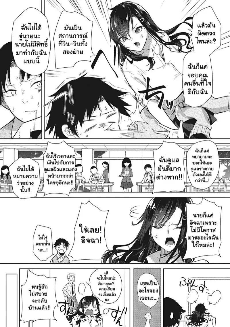 เด็กสาวผู้รู้จักตอบแทนบุญคุณ 05