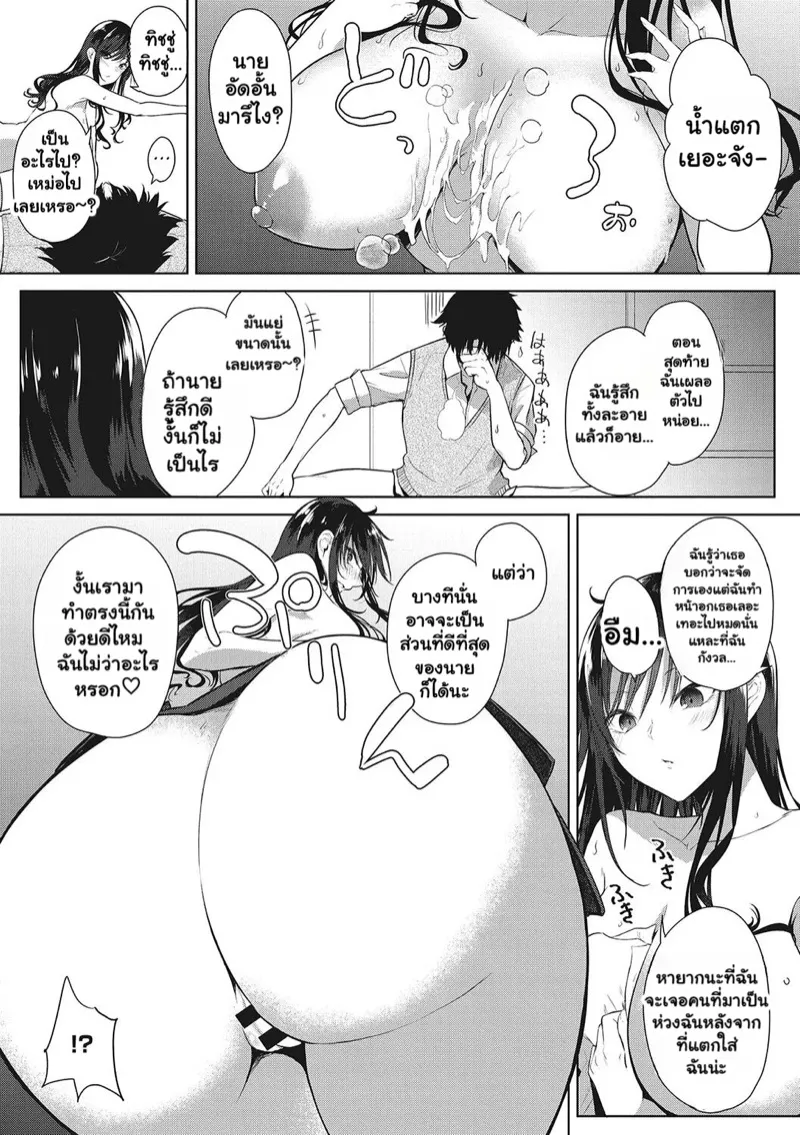 เด็กสาวผู้รู้จักตอบแทนบุญคุณ 15