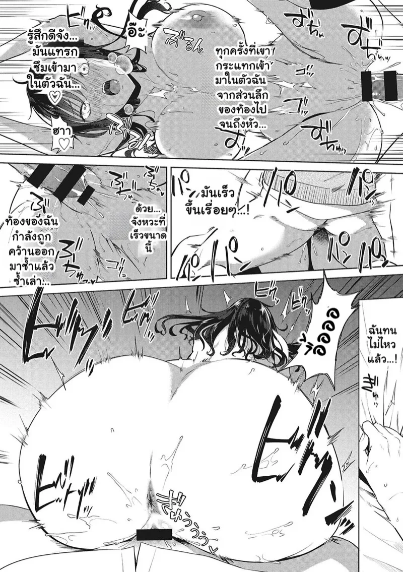 เด็กสาวผู้รู้จักตอบแทนบุญคุณ 18