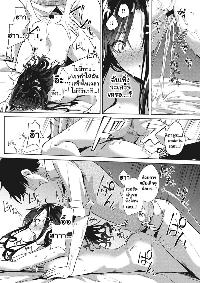 เด็กสาวผู้รู้จักตอบแทนบุญคุณ 19