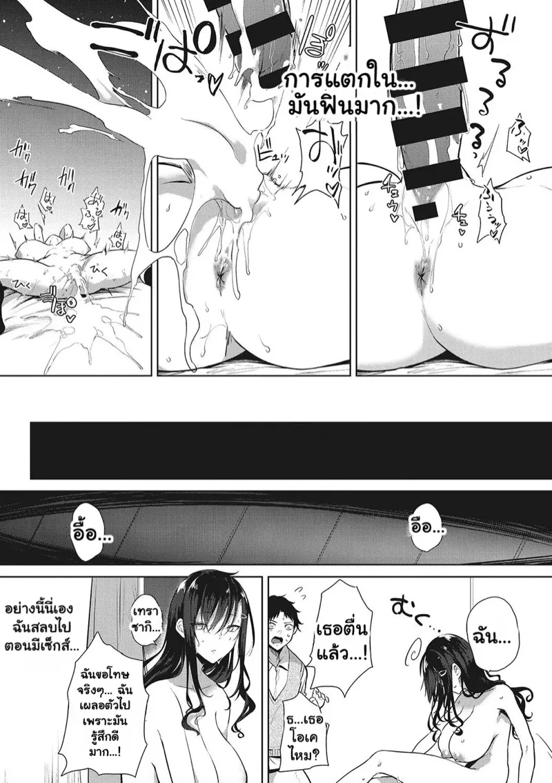 เด็กสาวผู้รู้จักตอบแทนบุญคุณ 25