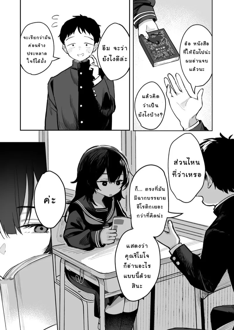 เธอไม่ได้ชอบผมเลย 07