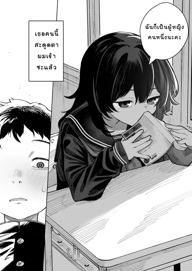 เธอไม่ได้ชอบผมเลย 08