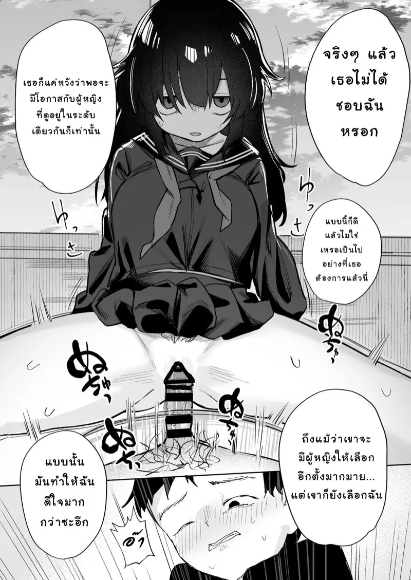 เธอไม่ได้ชอบผมเลย 33