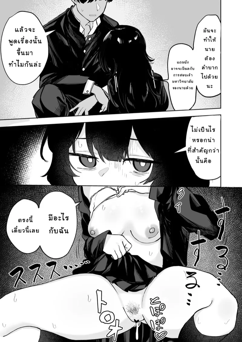 เธอไม่ได้ชอบผมเลย 37