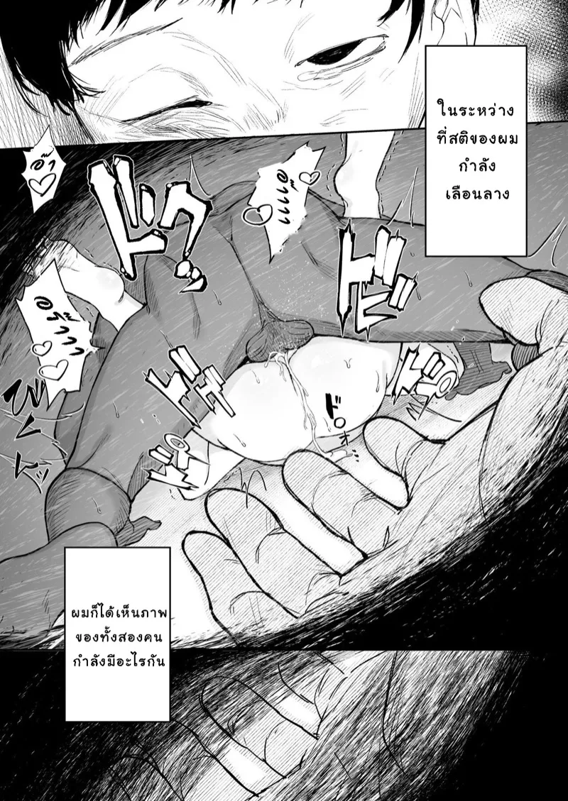 เธอไม่ได้ชอบผมเลย 43