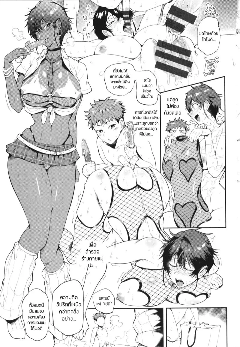 เปลวไฟแห่งกามา 09