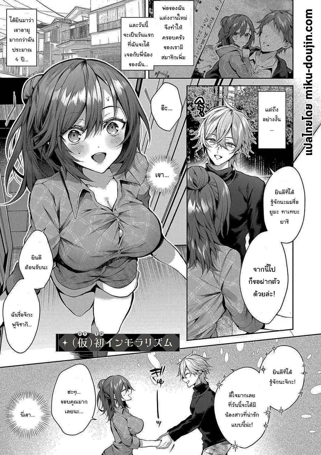 เป็นพี่น้องก็ต้องรักกันนะ 07