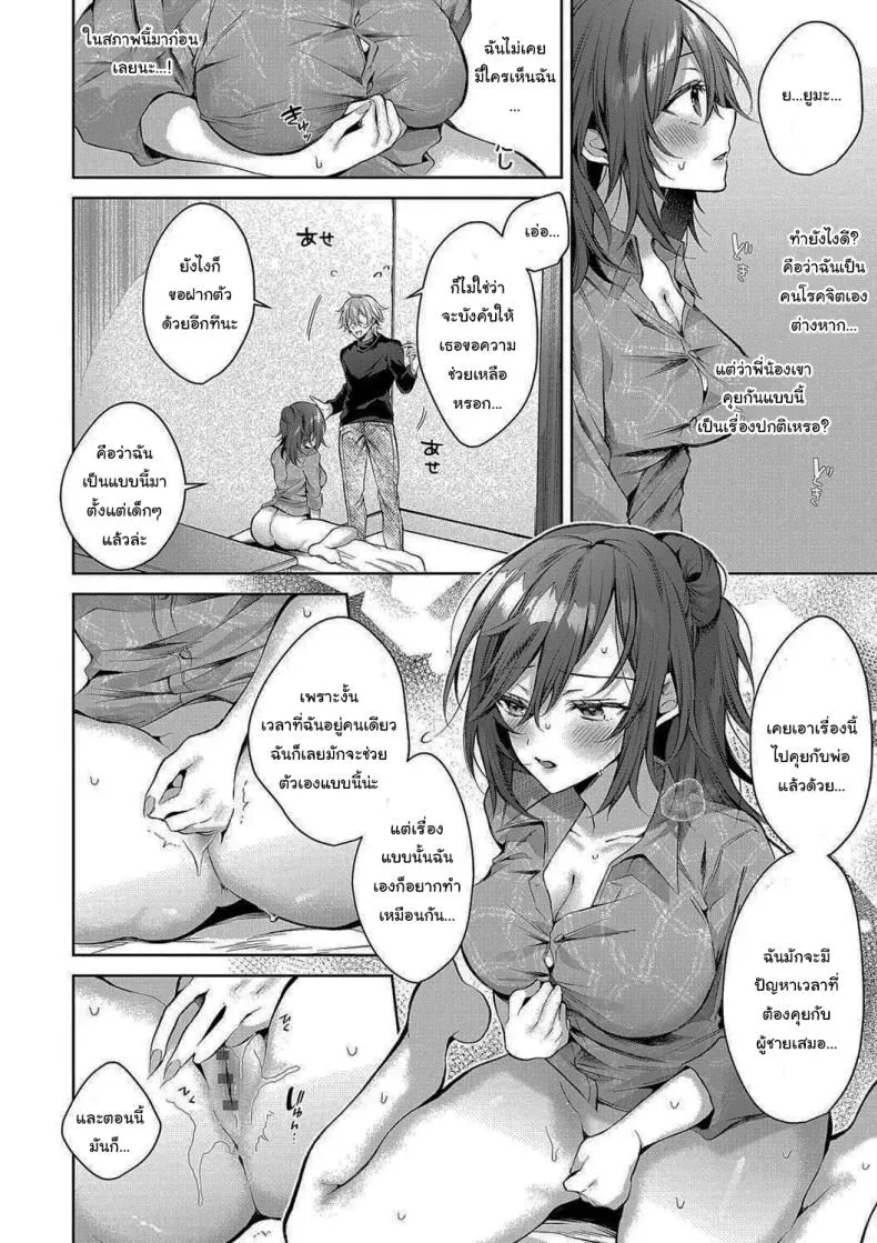 เป็นพี่น้องก็ต้องรักกันนะ 09