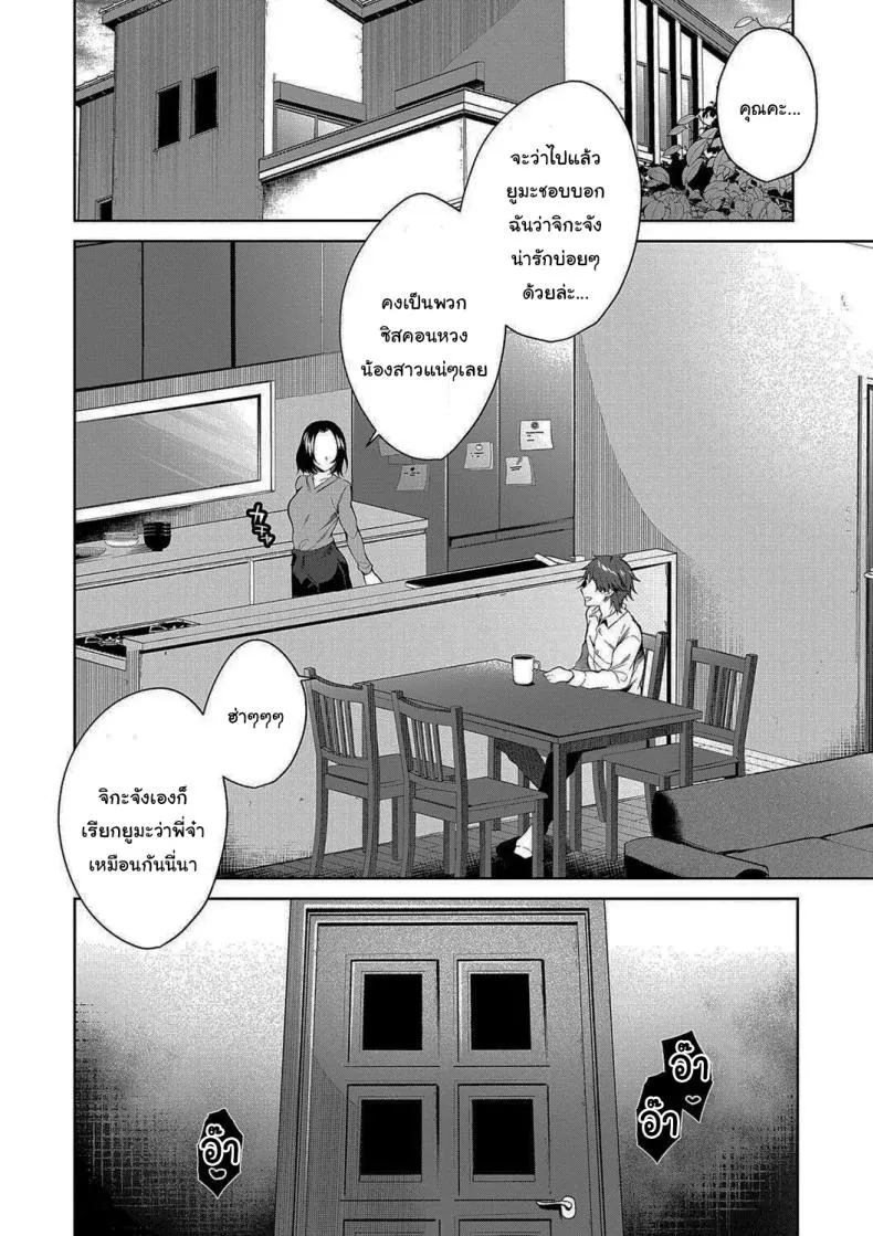 เป็นพี่น้องก็ต้องรักกันนะ 31