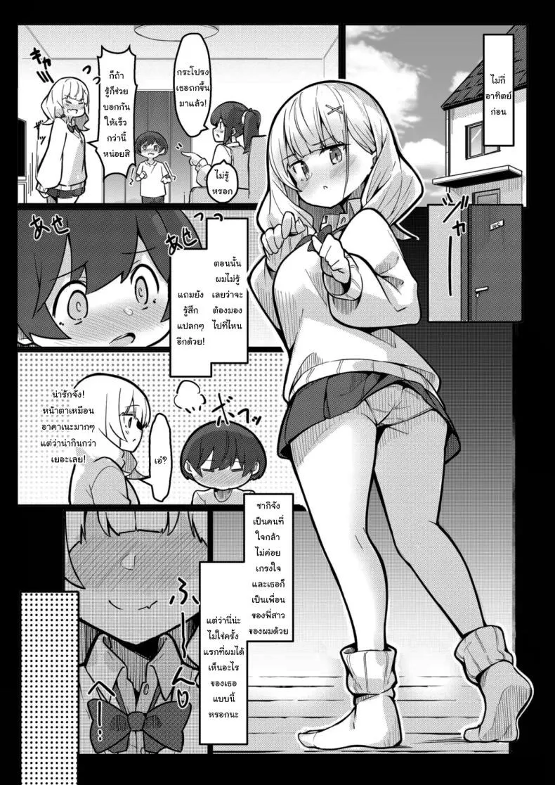 เพื่อนพี่สาว 04