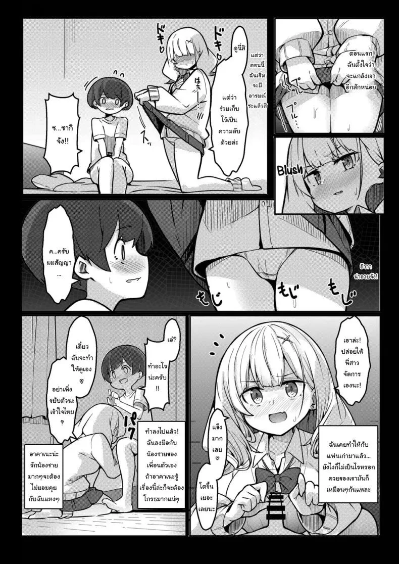 เพื่อนพี่สาว 06