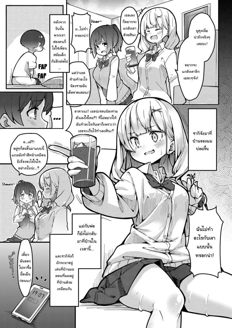 เพื่อนพี่สาว 08